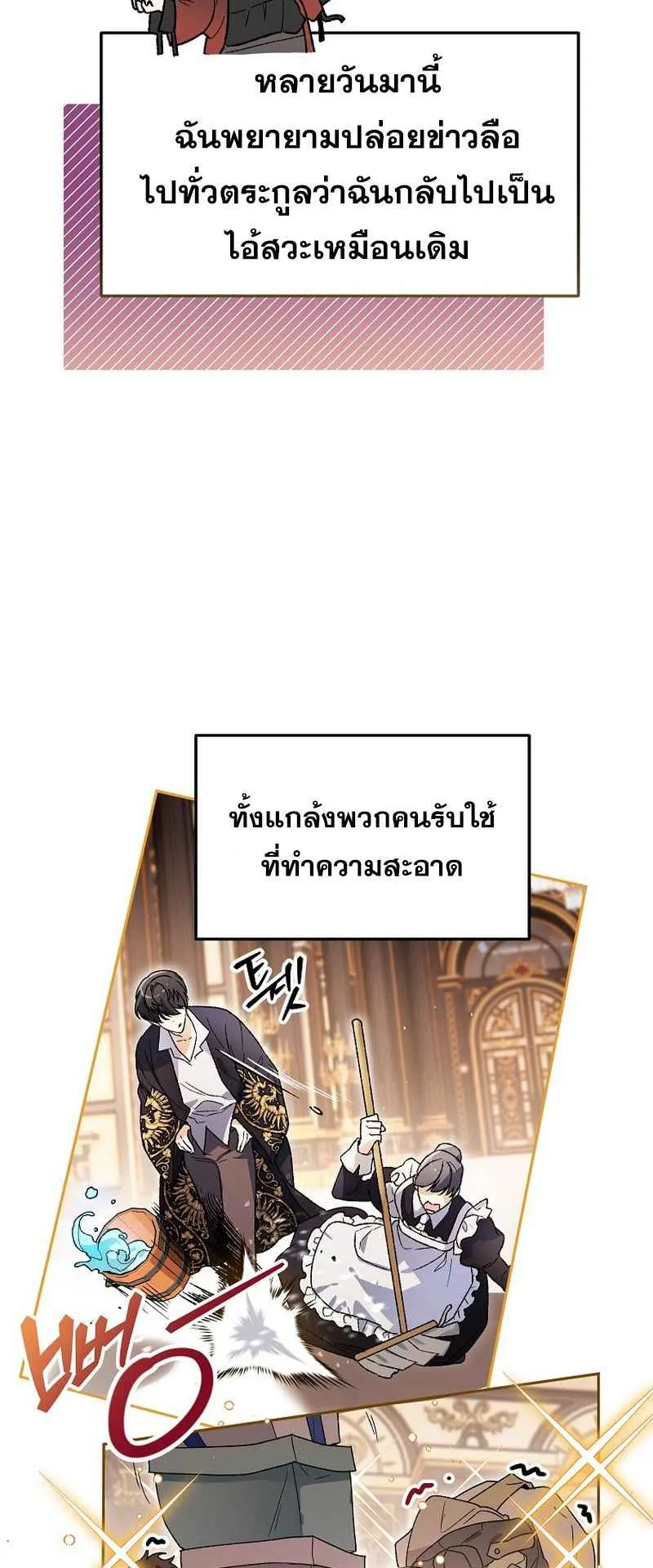 I Became the Genius Bastard of a Noble Dark Clan ตอนที่ 7 หน้า 23