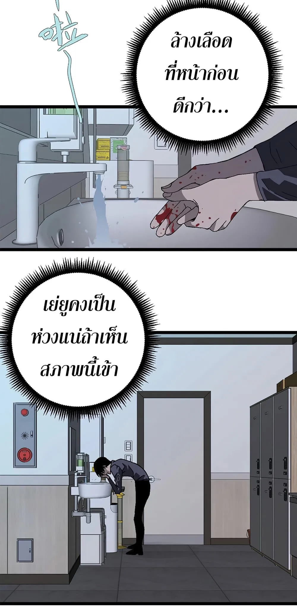 Your Talent is Mine ตอนที่ 4 หน้า 38