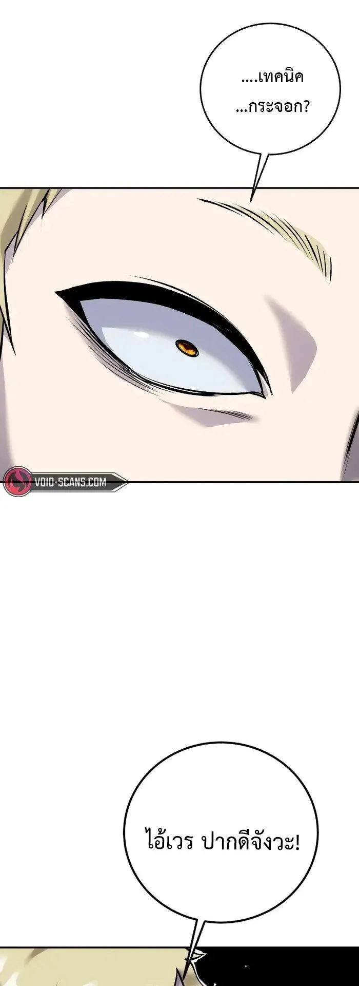 Secretly More Powerful Than the Hero ตอนที่ 14 หน้า 70