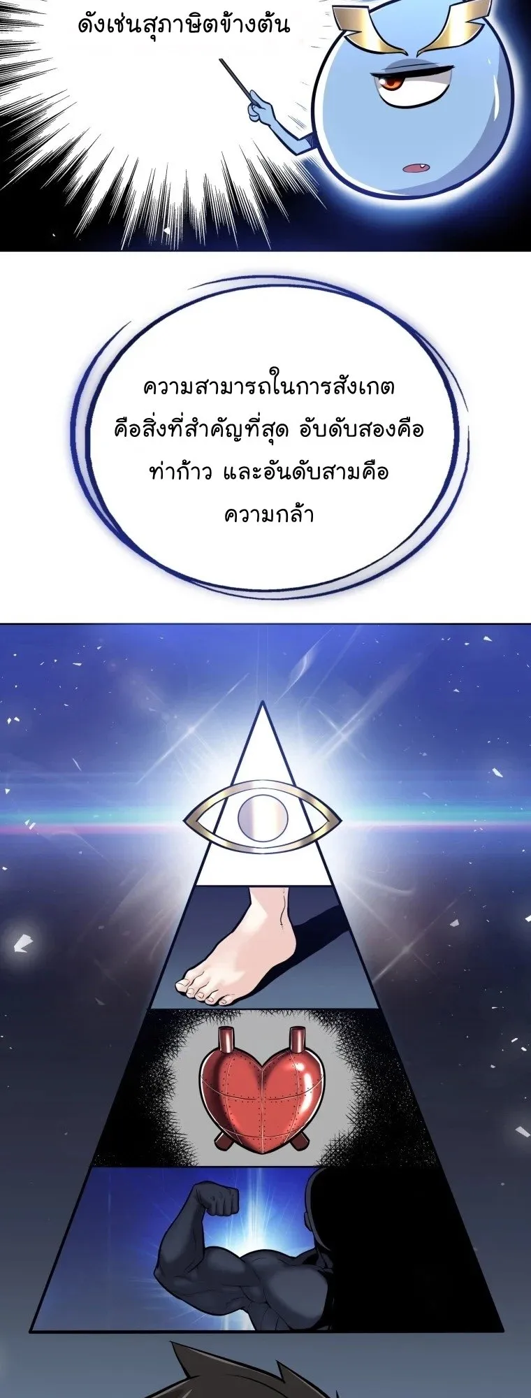 Overpowered Sword ตอนที่ 3 หน้า 53