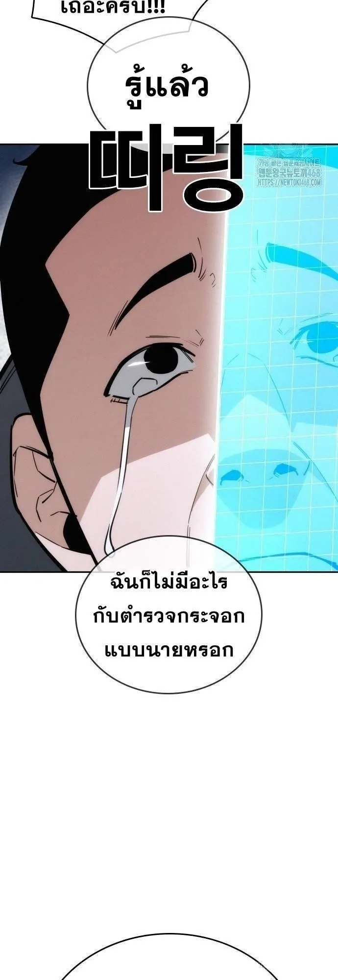 The Regressor Only Protects Me ตอนที่ 17 หน้า 24