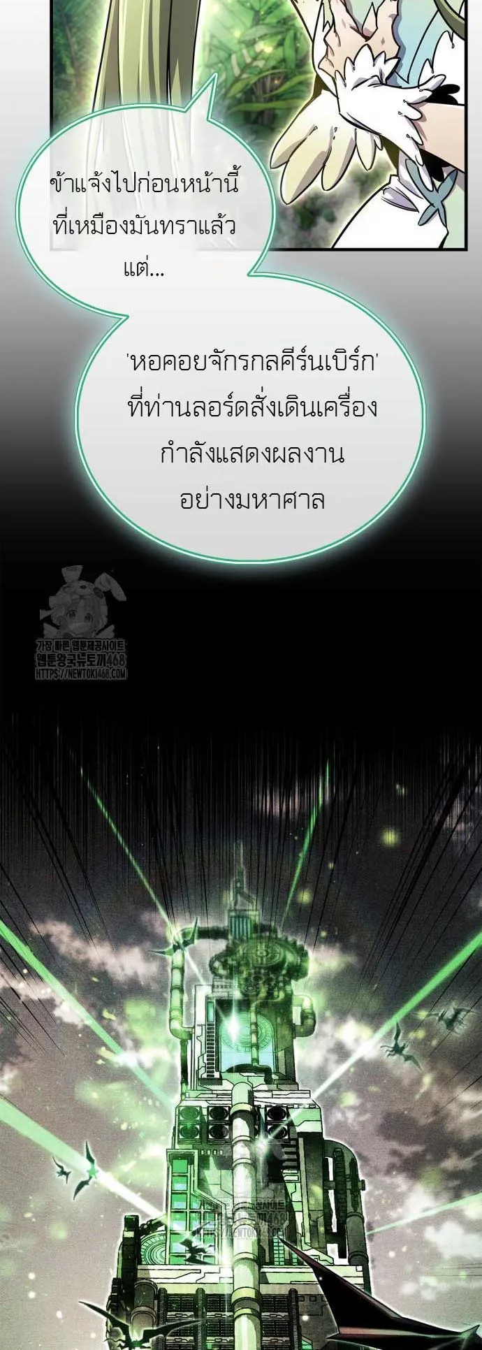 The Player Hides His Past ตอนที่ 74 หน้า 23