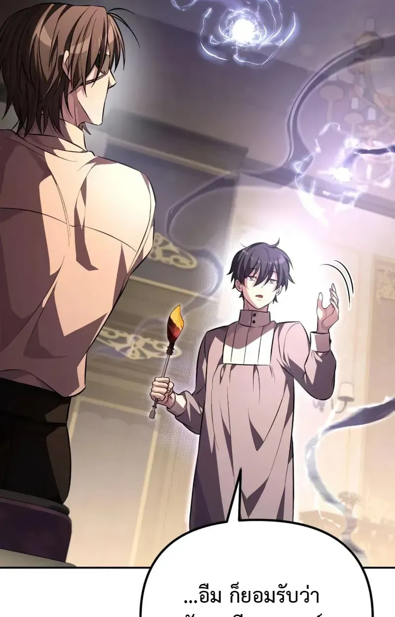 Raising Villains the Right Way ตอนที่ 5 หน้า 56