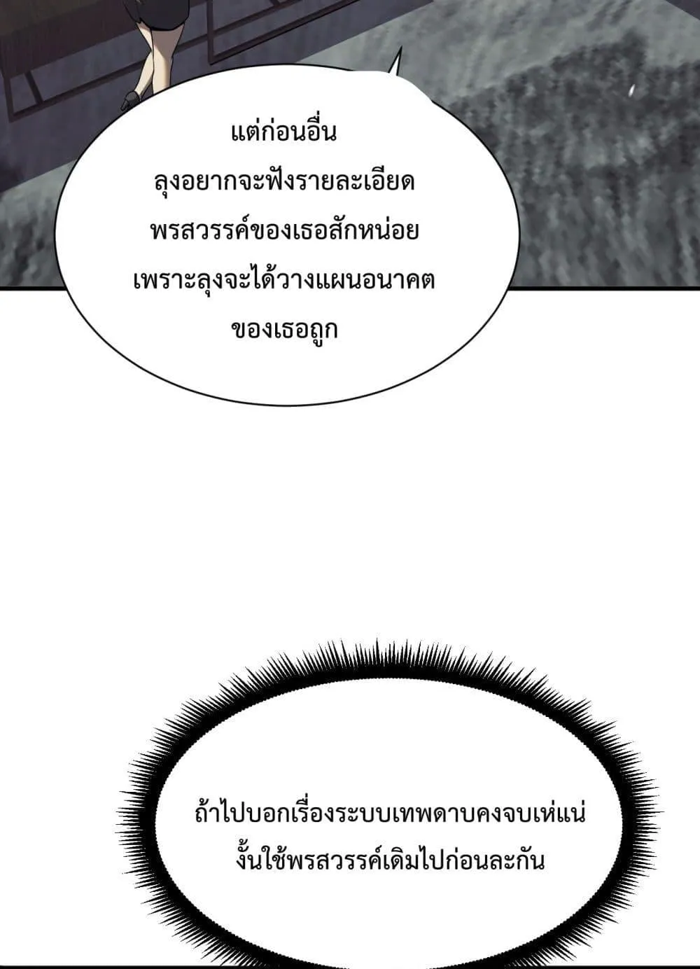Doomsday Sword God ตอนที่ 3 หน้า 21