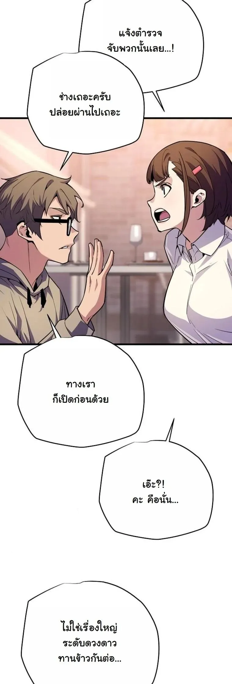 Starting With 13 Hidden Traits 13 ตอนที่ 9 หน้า 61