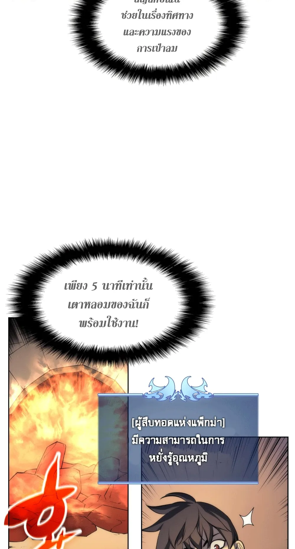 Overgeared ตอนที่ 11 หน้า 29
