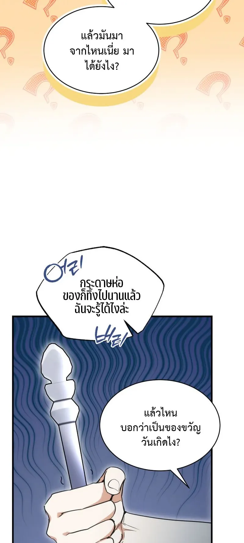 The Ranker Who Just Wants to Retire ตอนที่ 3 หน้า 73