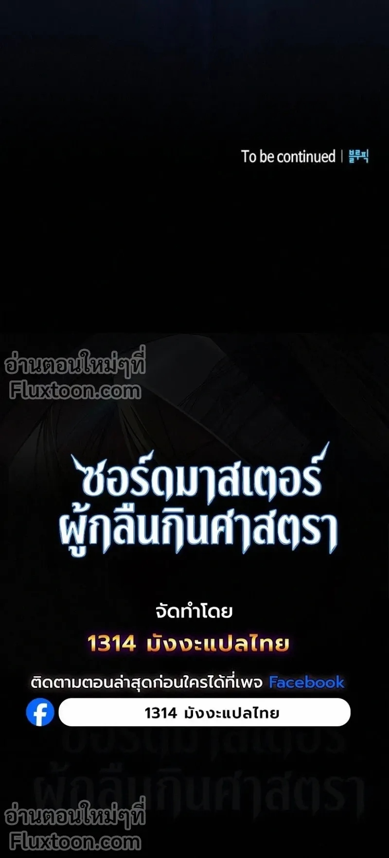 The Sword-Eating Swordmaster ตอนที่ 9 หน้า 108