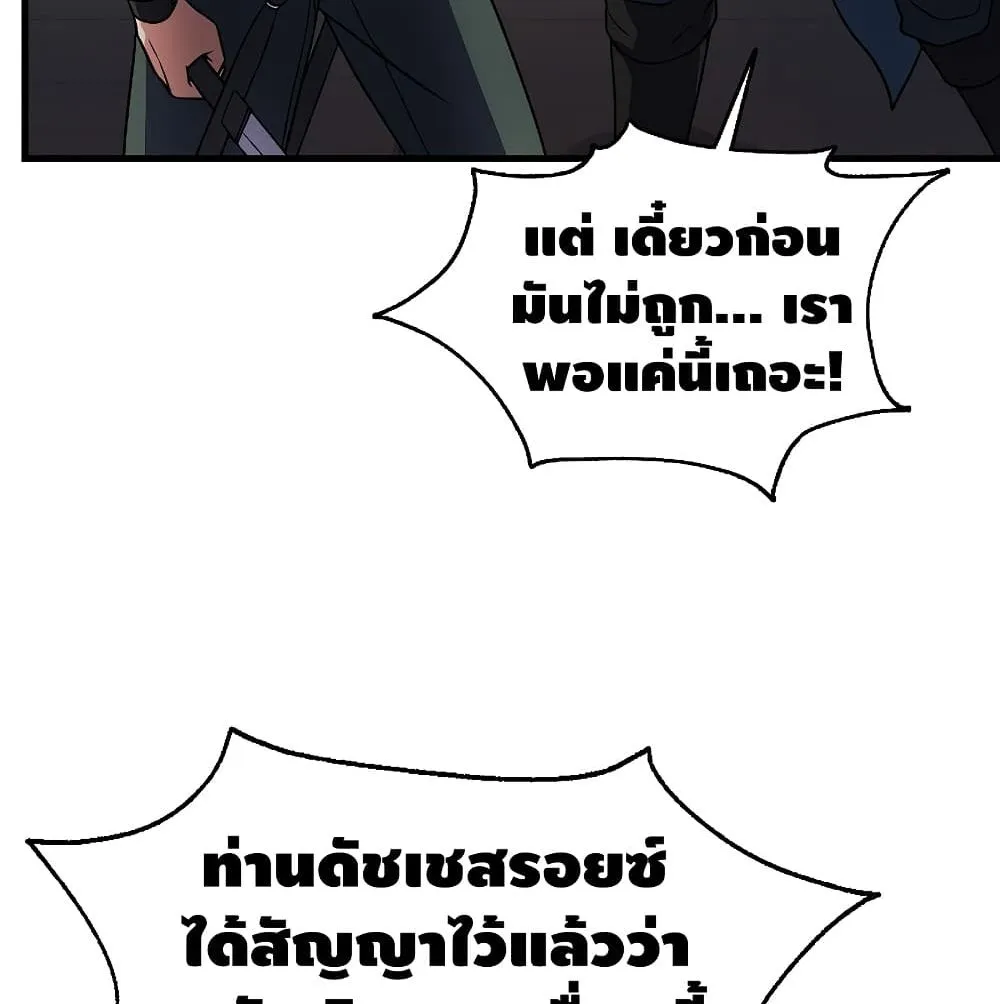 The Legendary Spearman Returns ตอนที่ 3 หน้า 97