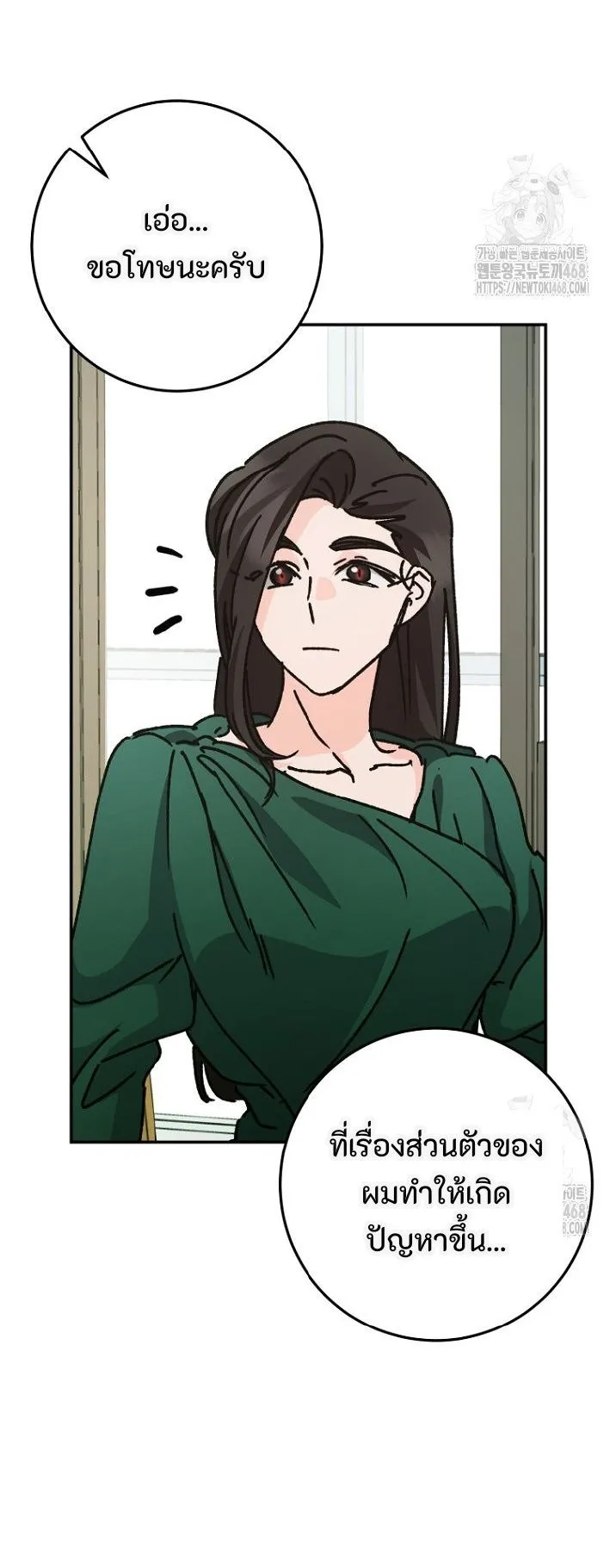 I Became a Civil Servant in a Magical World ตอนที่ 37 หน้า 49