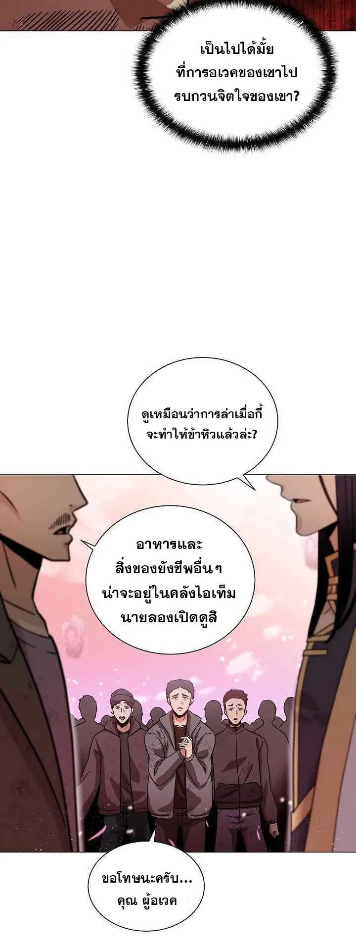 The Heavenly Demon Lord Who Doesn’t Want to Level Up ตอนที่ 5 หน้า 58