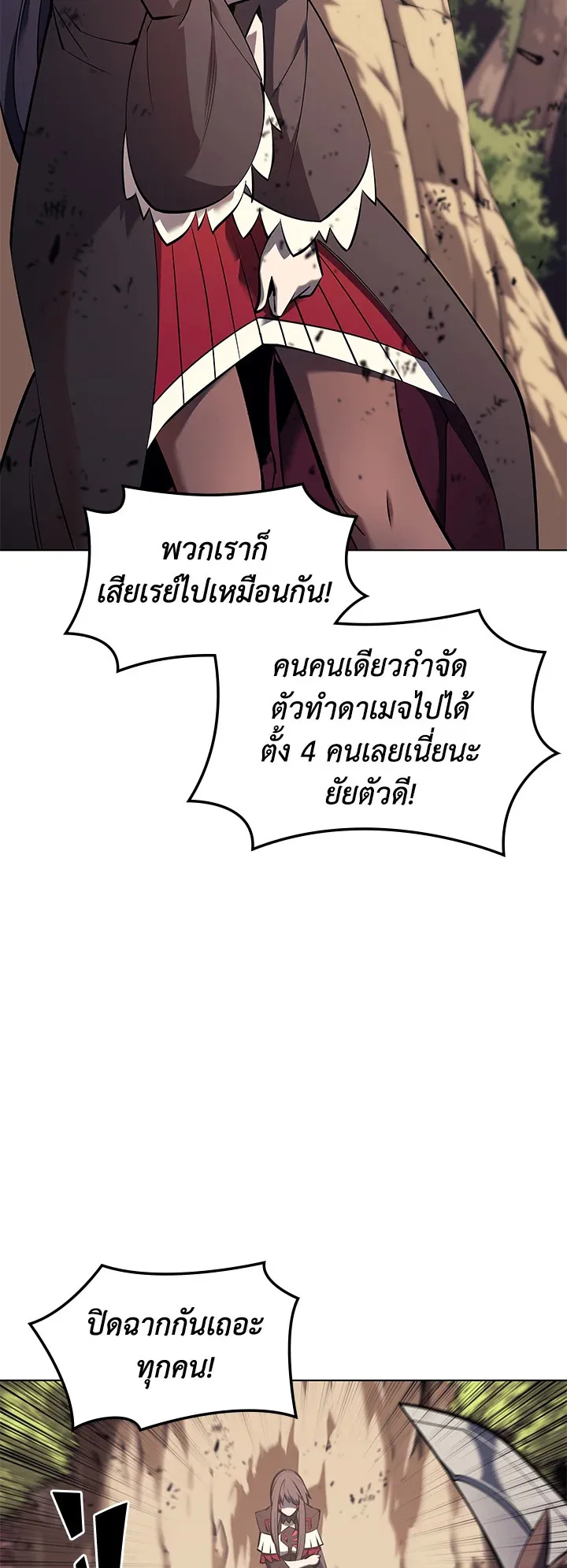 Overgeared ตอนที่ 93 หน้า 71
