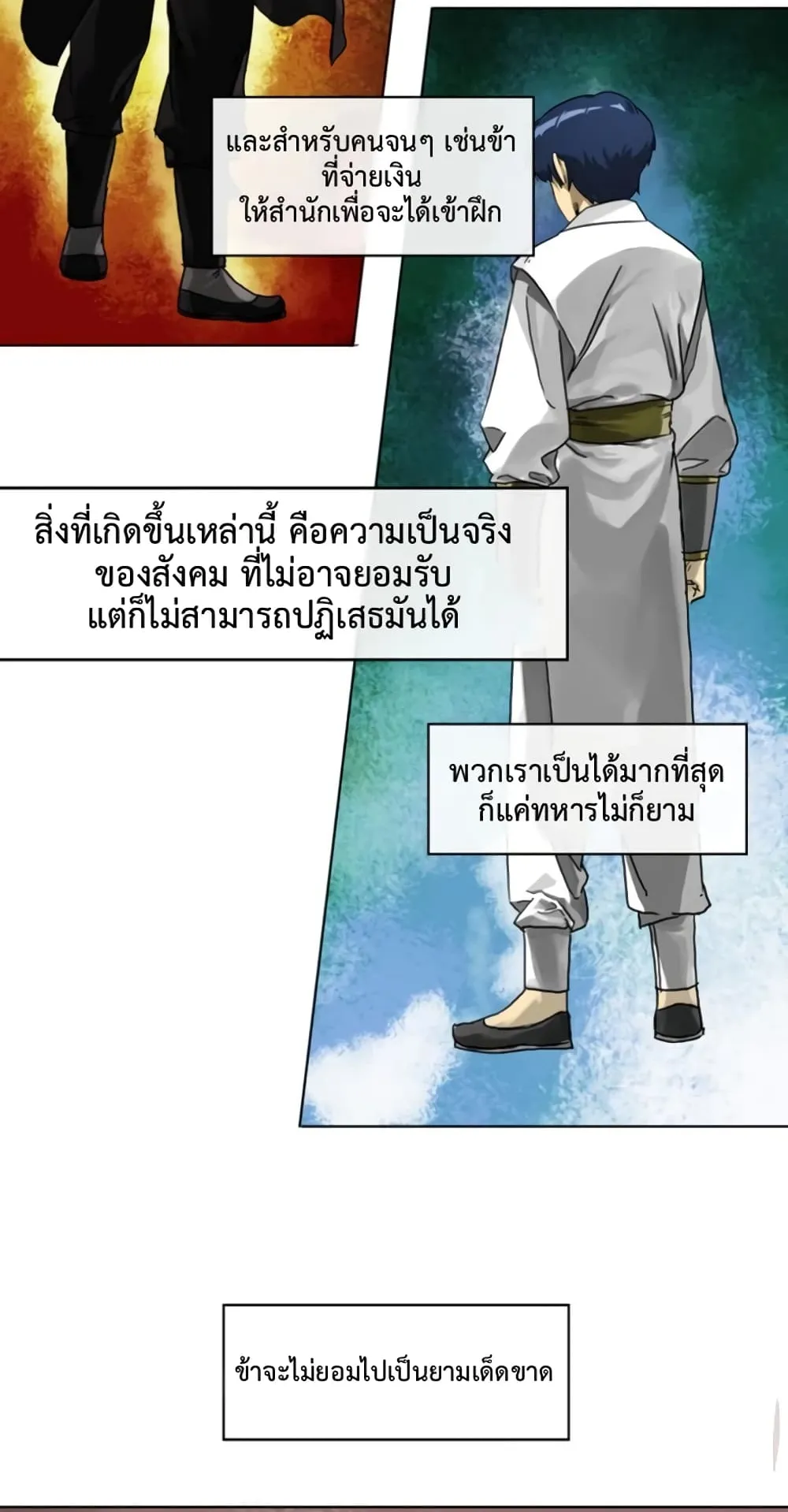 Infinite Level Up in Murim ตอนที่ 2 หน้า 22