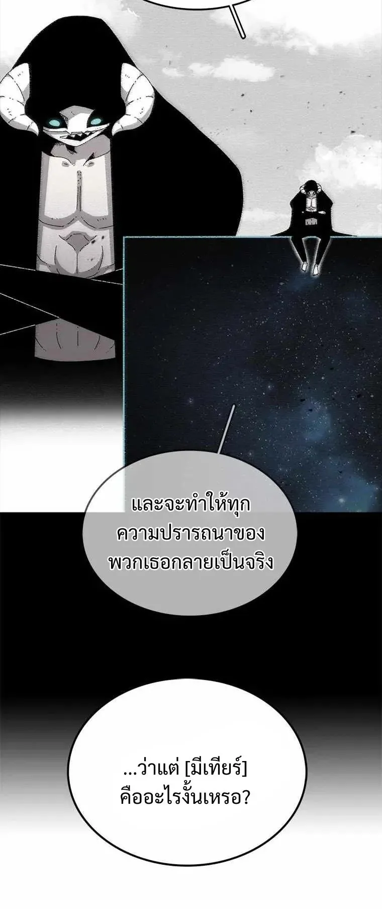 The House Without Time ตอนที่ 39 หน้า 20