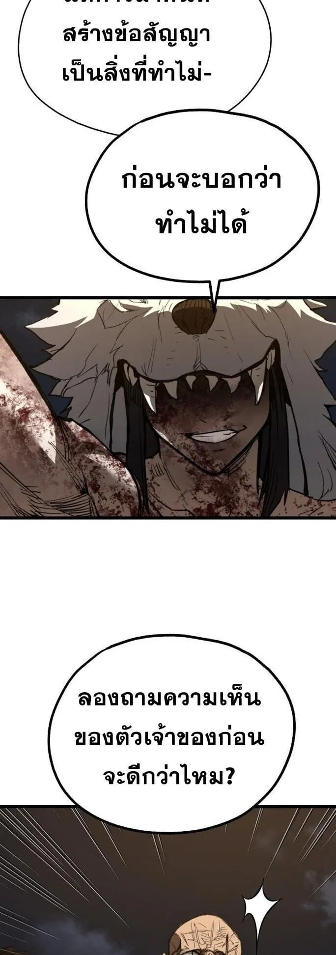 Unrivaled Spear Ghost ตอนที่ 21 หน้า 71