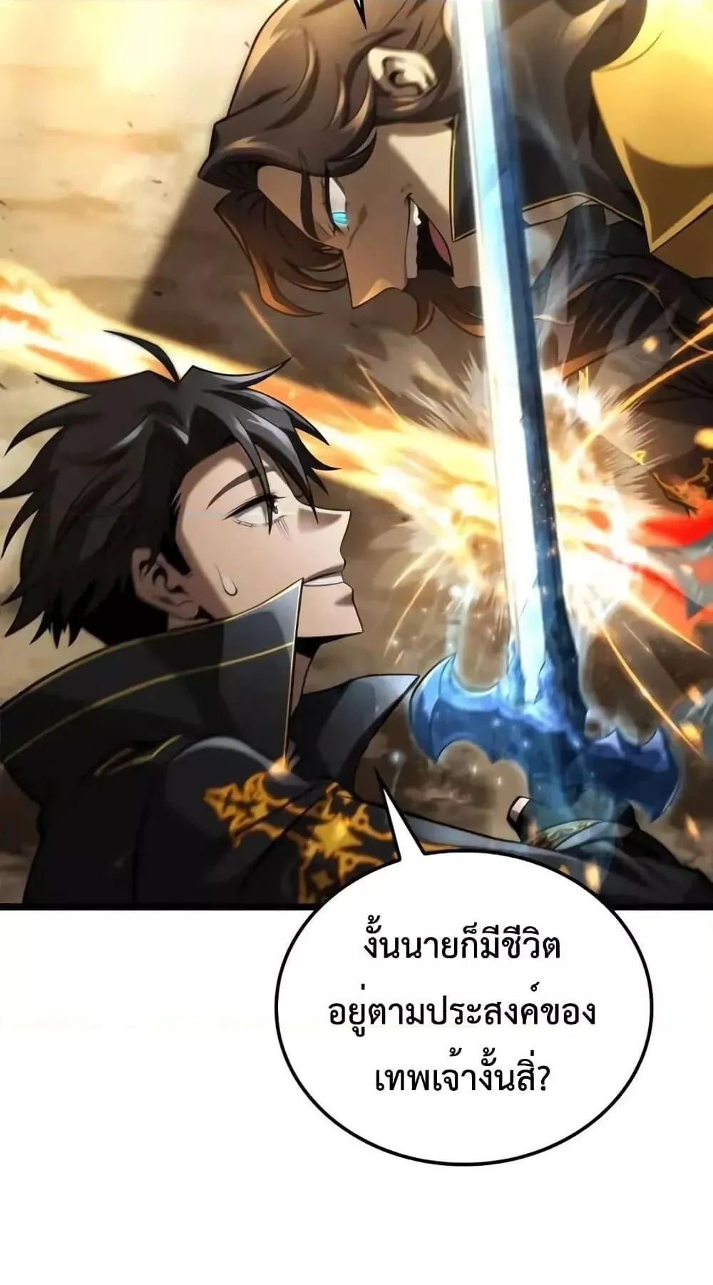 Insanely-Talented Player ตอนที่ 27 หน้า 44