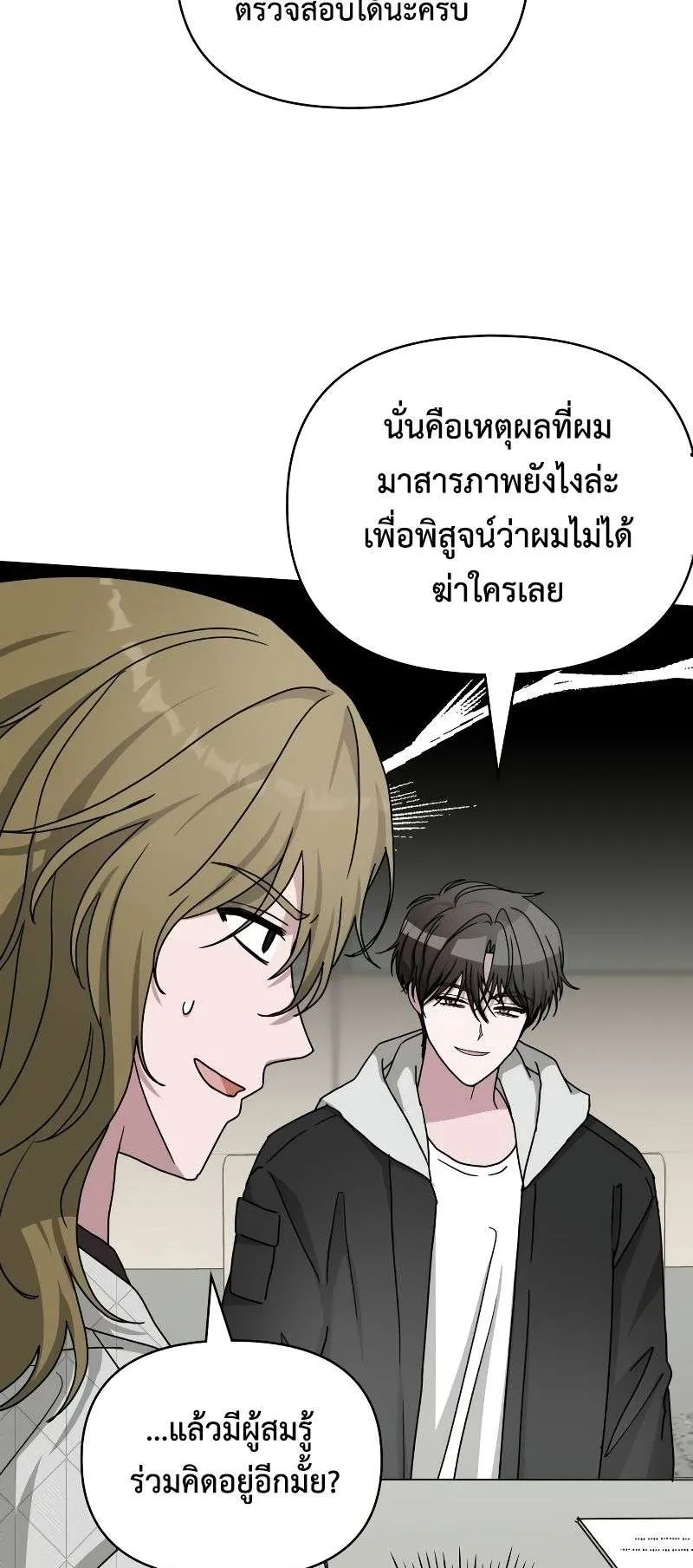 I Was Immediately Mistaken for a Monster Genius Actor ตอนที่ 12 หน้า 19