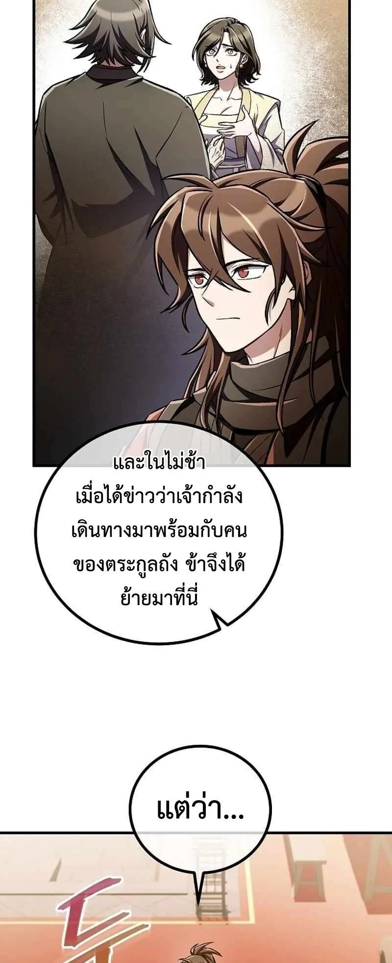 The Twin Swords of the Sima ตอนที่ 40 หน้า 24