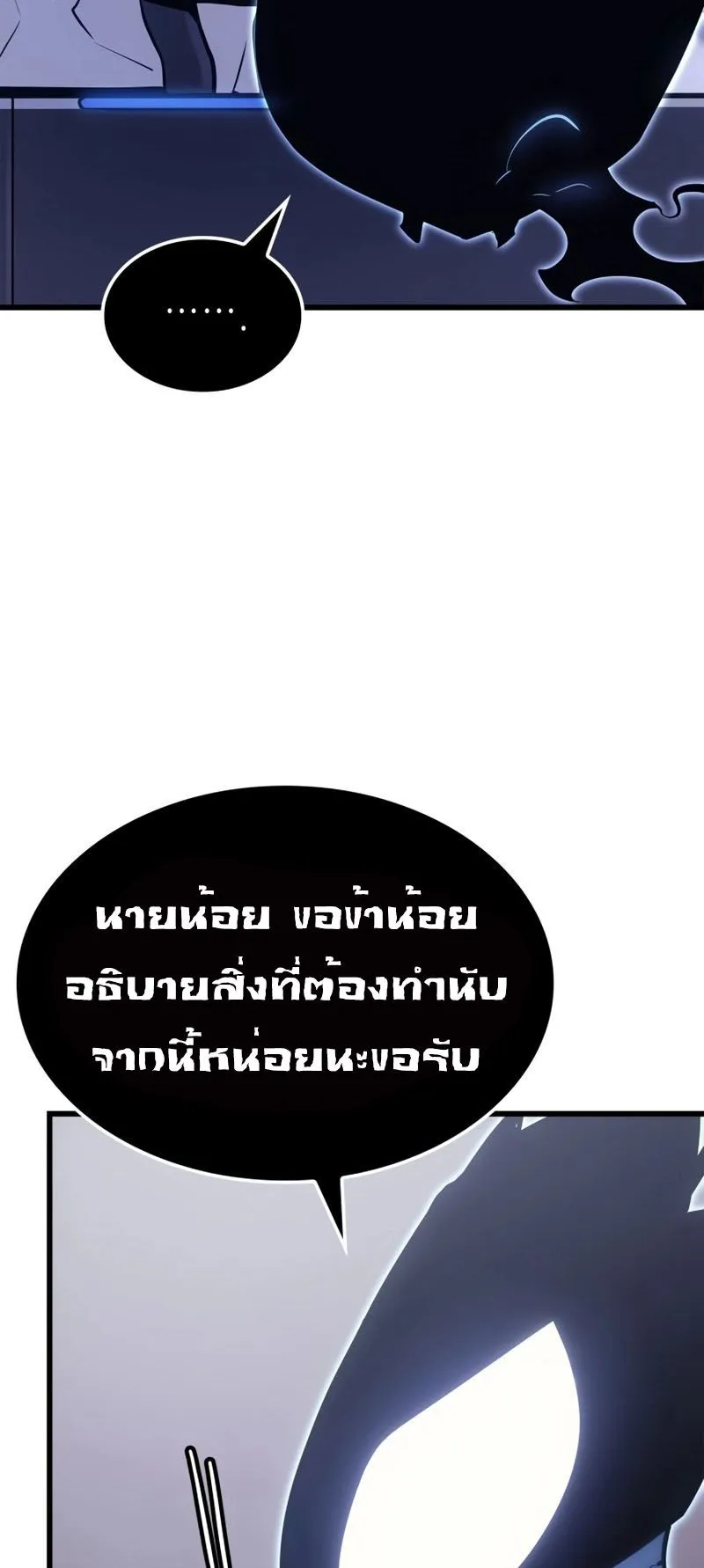 Solo Leveling : Ragnarok ตอนที่ 6 หน้า 17