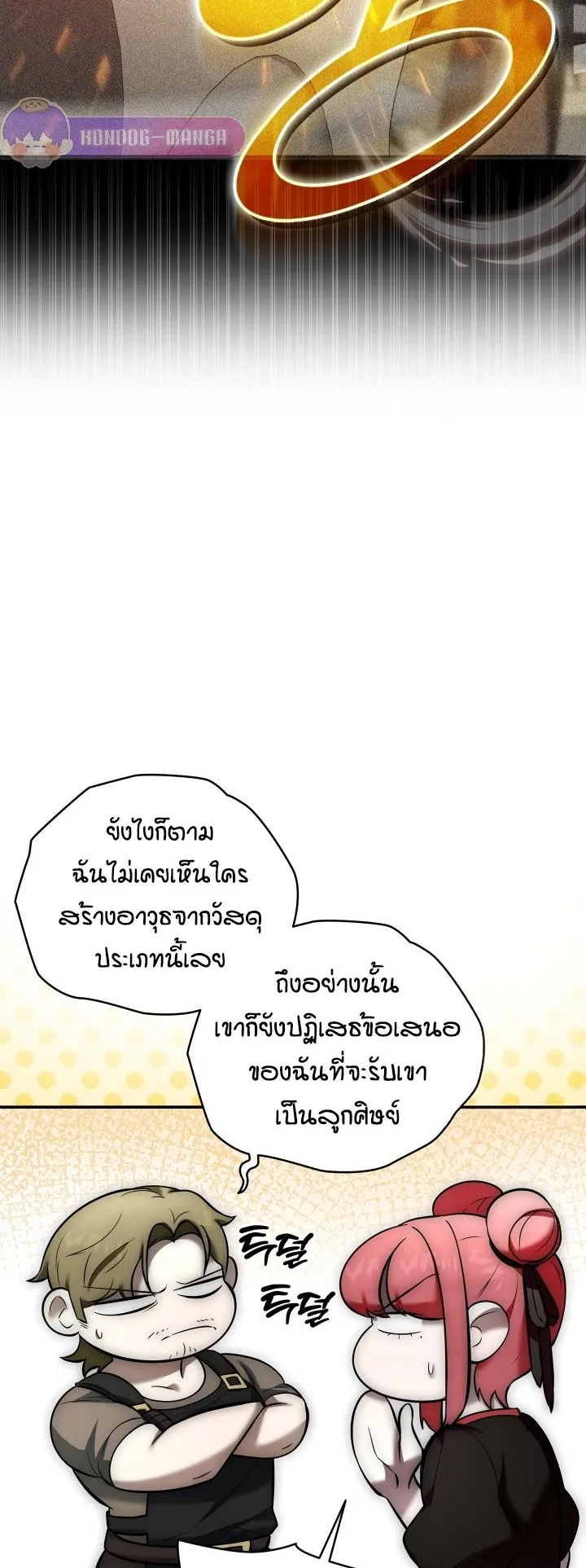 Subscribed To The Transcendental Channels ตอนที่ 6 หน้า 55