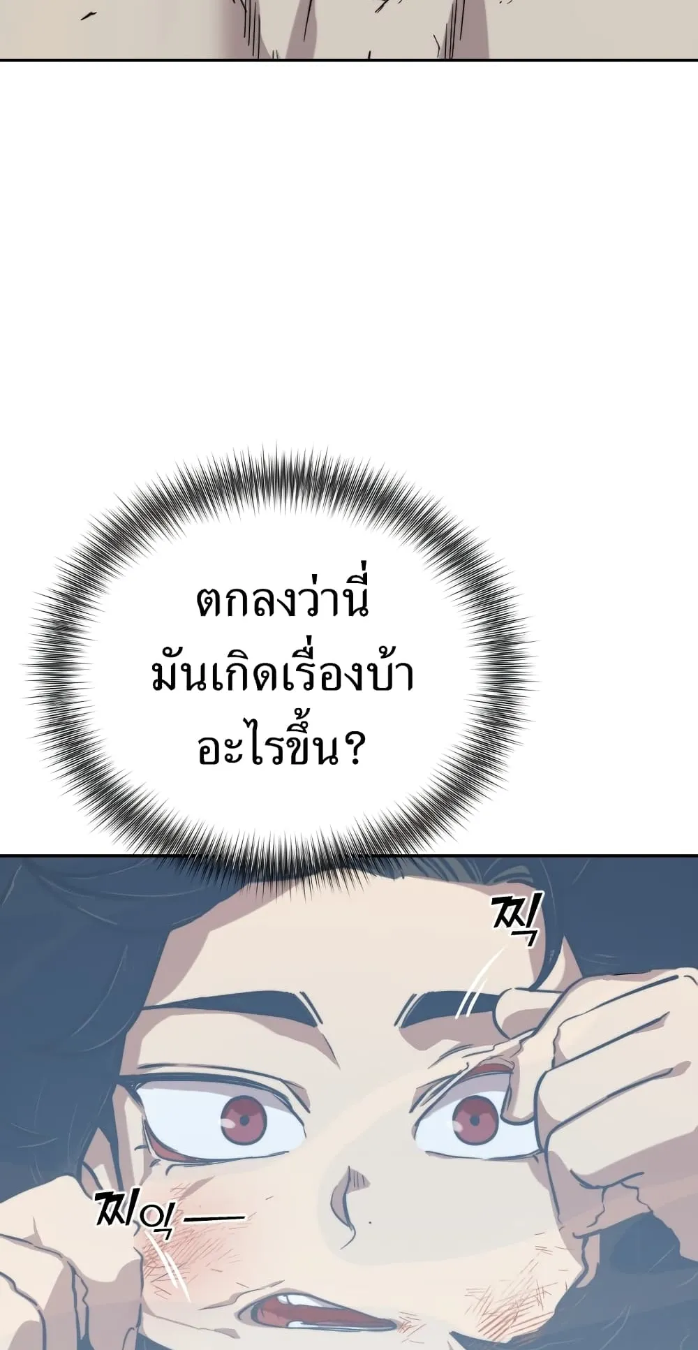 Return of the Flowery Mountain Sect ตอนที่ 1 หน้า 131