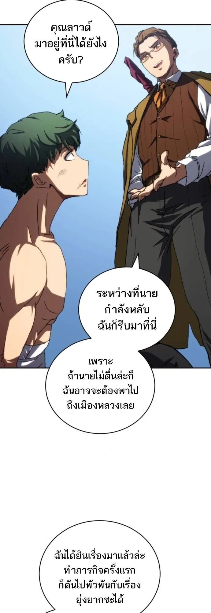 Wild Ranker ตอนที่ 23 หน้า 27