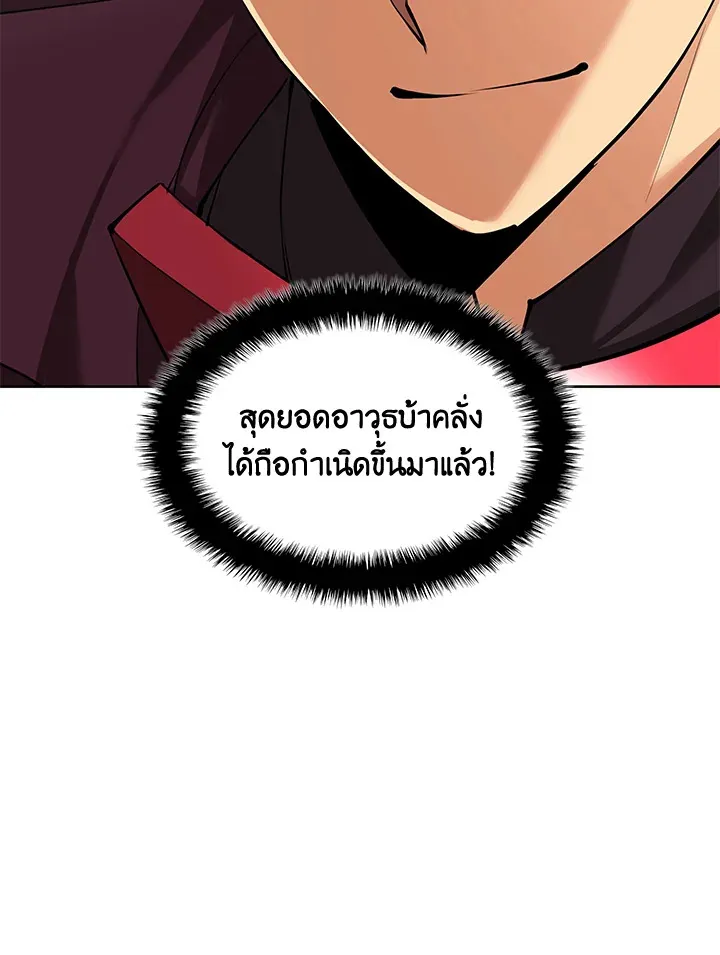 Overgeared ตอนที่ 239 หน้า 158