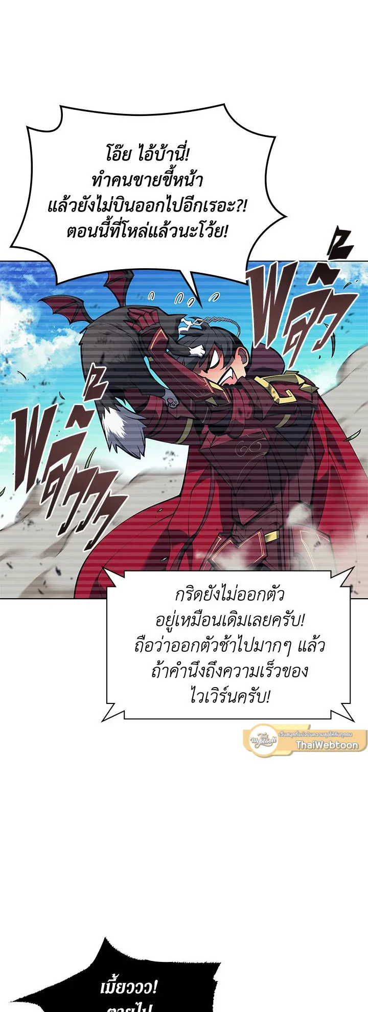 Overgeared ตอนที่ 99 หน้า 15