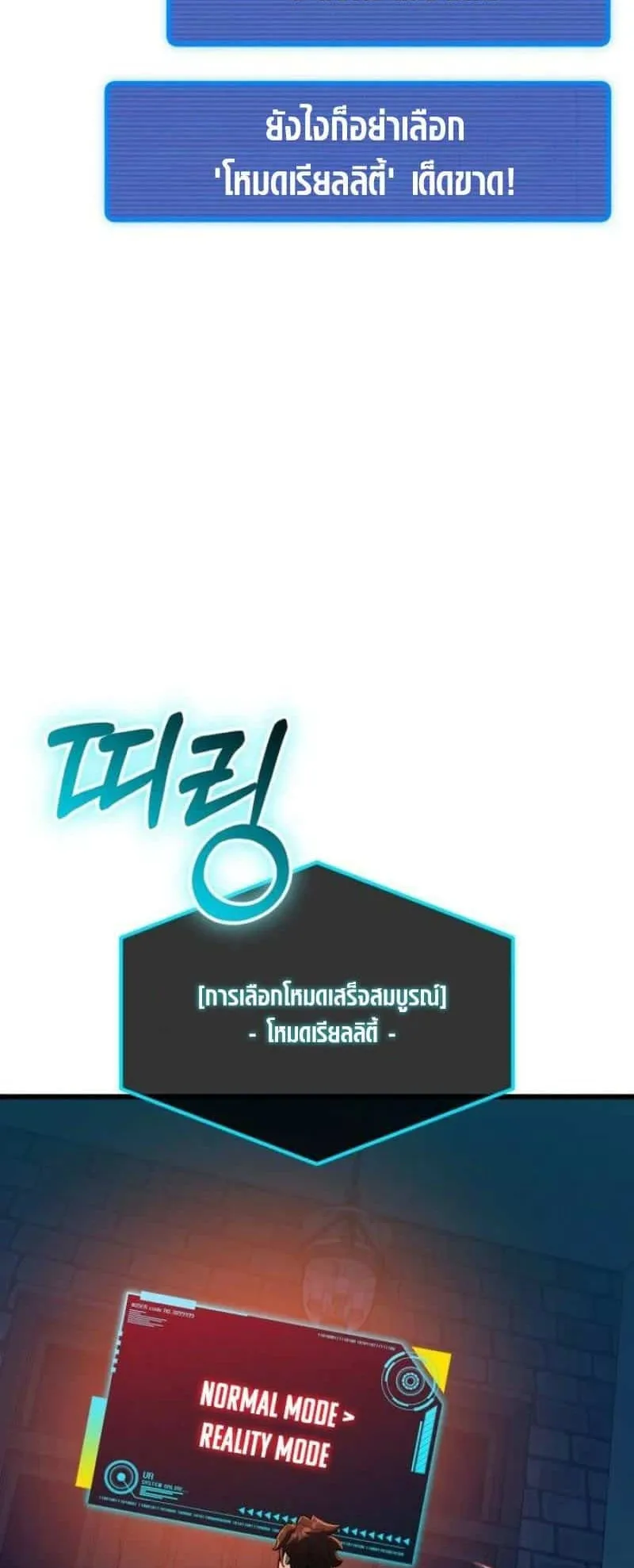 I Regressed but the World didn’t End ตอนที่ 2 หน้า 17