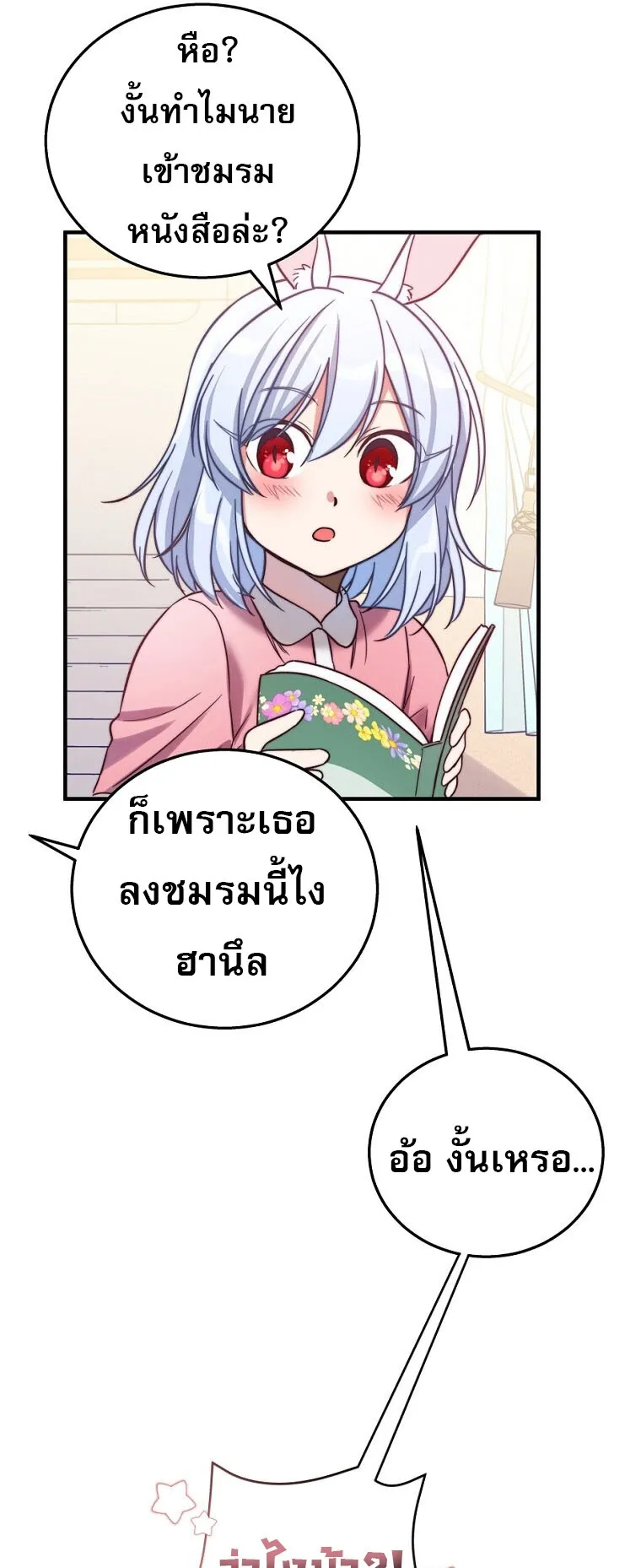 I Became the Childhood Friend of the Middle Boss ตอนที่ 3 หน้า 49