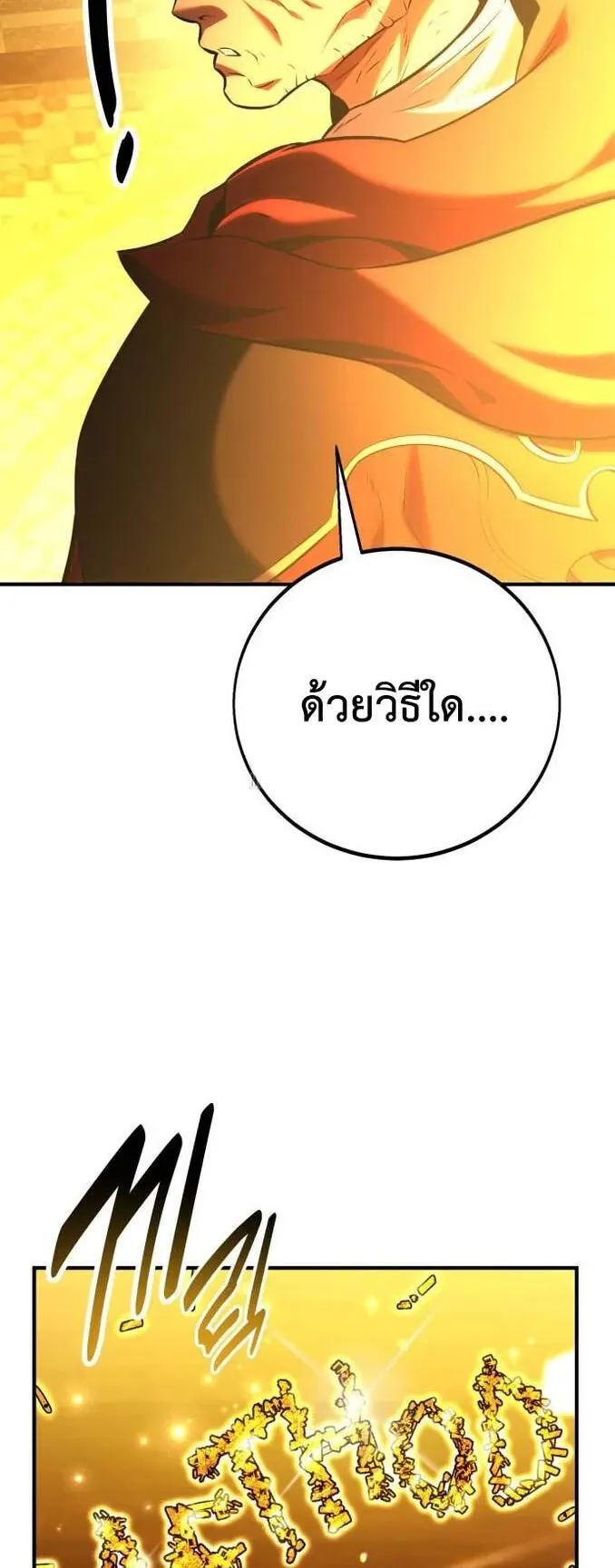 I Killed an Academy Player ตอนที่ 78 หน้า 83