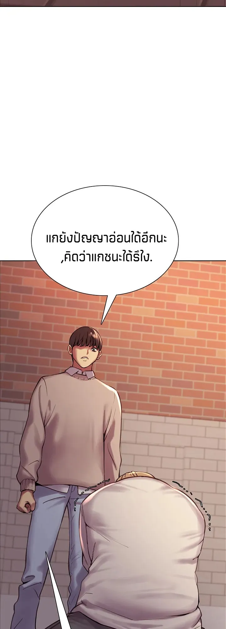 Sex-Stop Watch ตอนที่ 8 หน้า 21