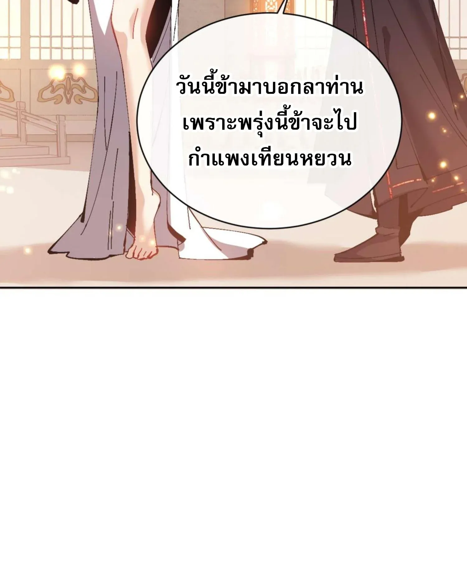 Devious Son of Heaven ตอนที่ 91 หน้า 10