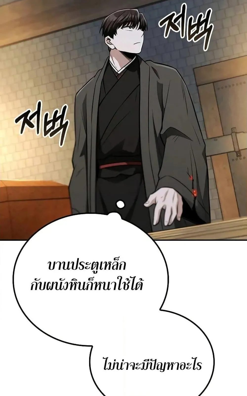 Mount Hua Sect’s Genius Phantom Swordsman ตอนที่ 13 หน้า 102