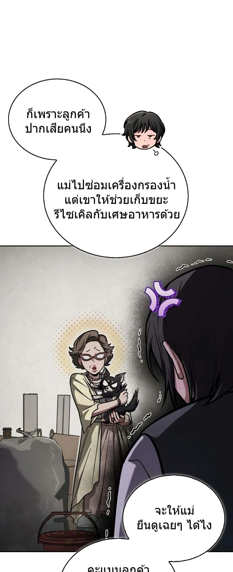 A Wimp’s Strategy Guide to Conquer the Tower ตอนที่ 10 หน้า 30