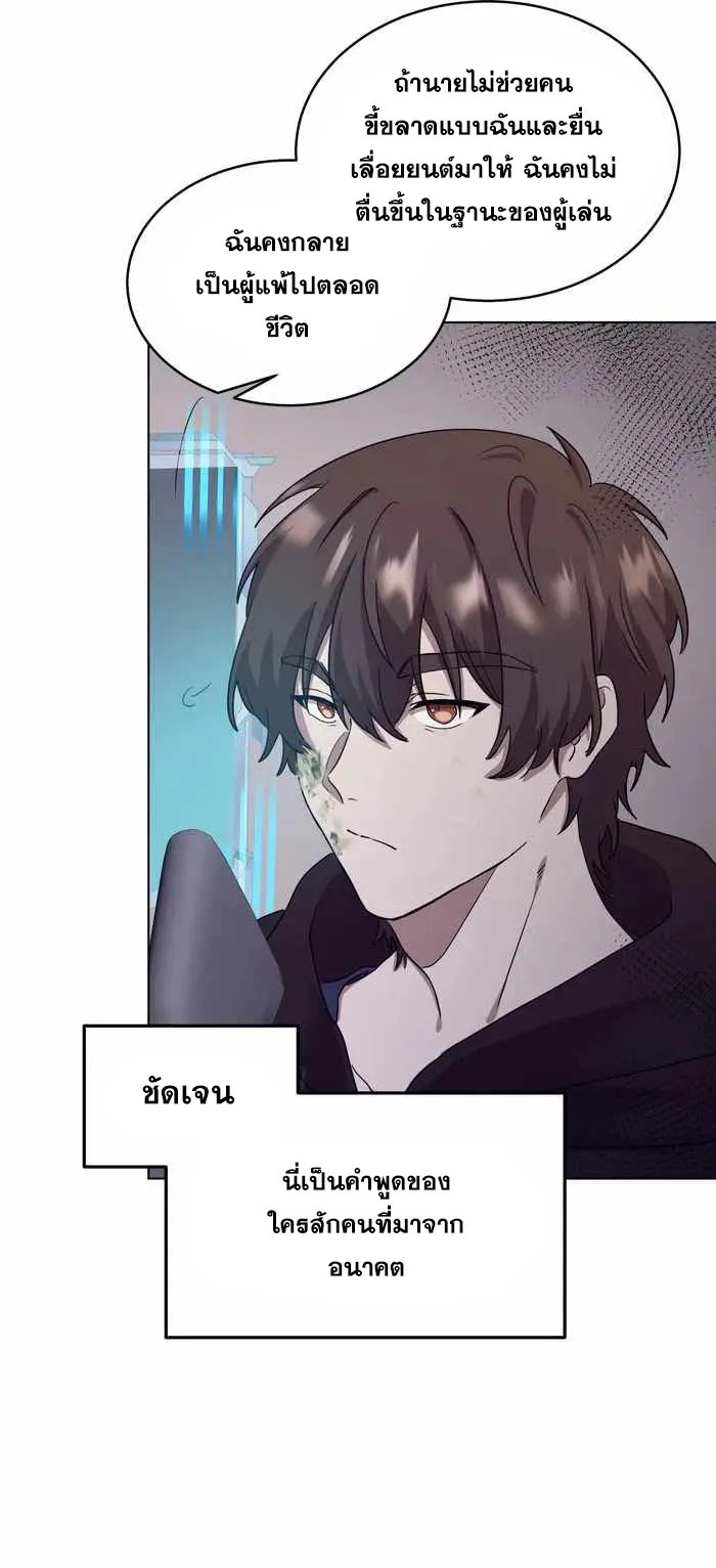 Everyone Regressed Except Me ตอนที่ 4 หน้า 51