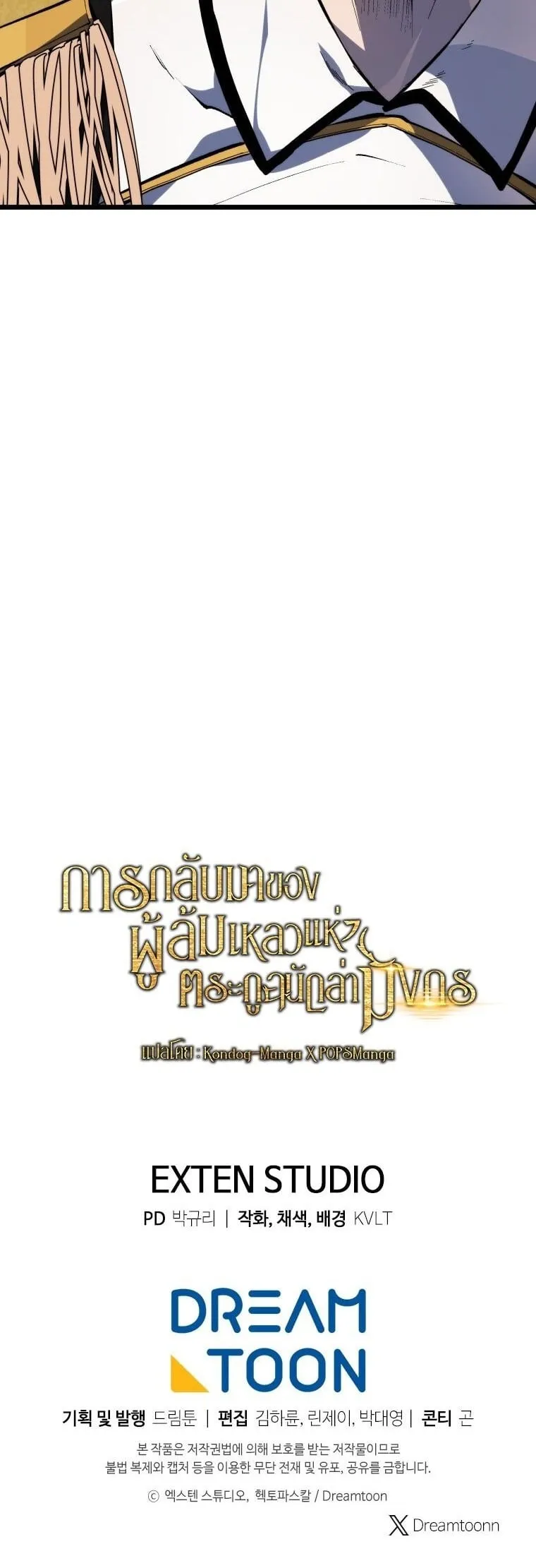A Dragonslayer’s Peerless Regression ตอนที่ 42 หน้า 90
