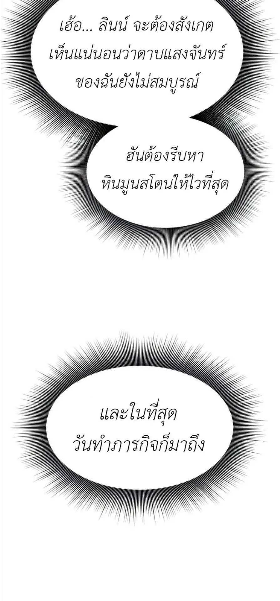 Playing the Perfect Fox-Eyed Villain ตอนที่ 14 หน้า 72