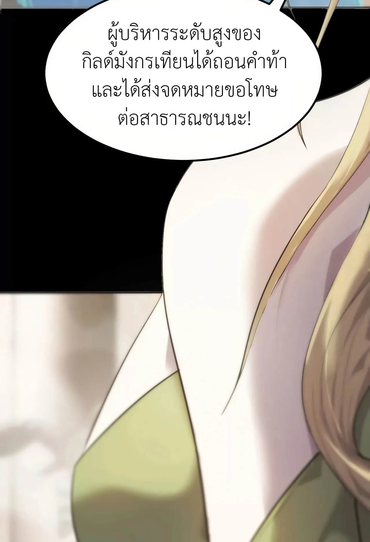 Unparalleled in the Online Gaming World ตอนที่ 2 หน้า 19