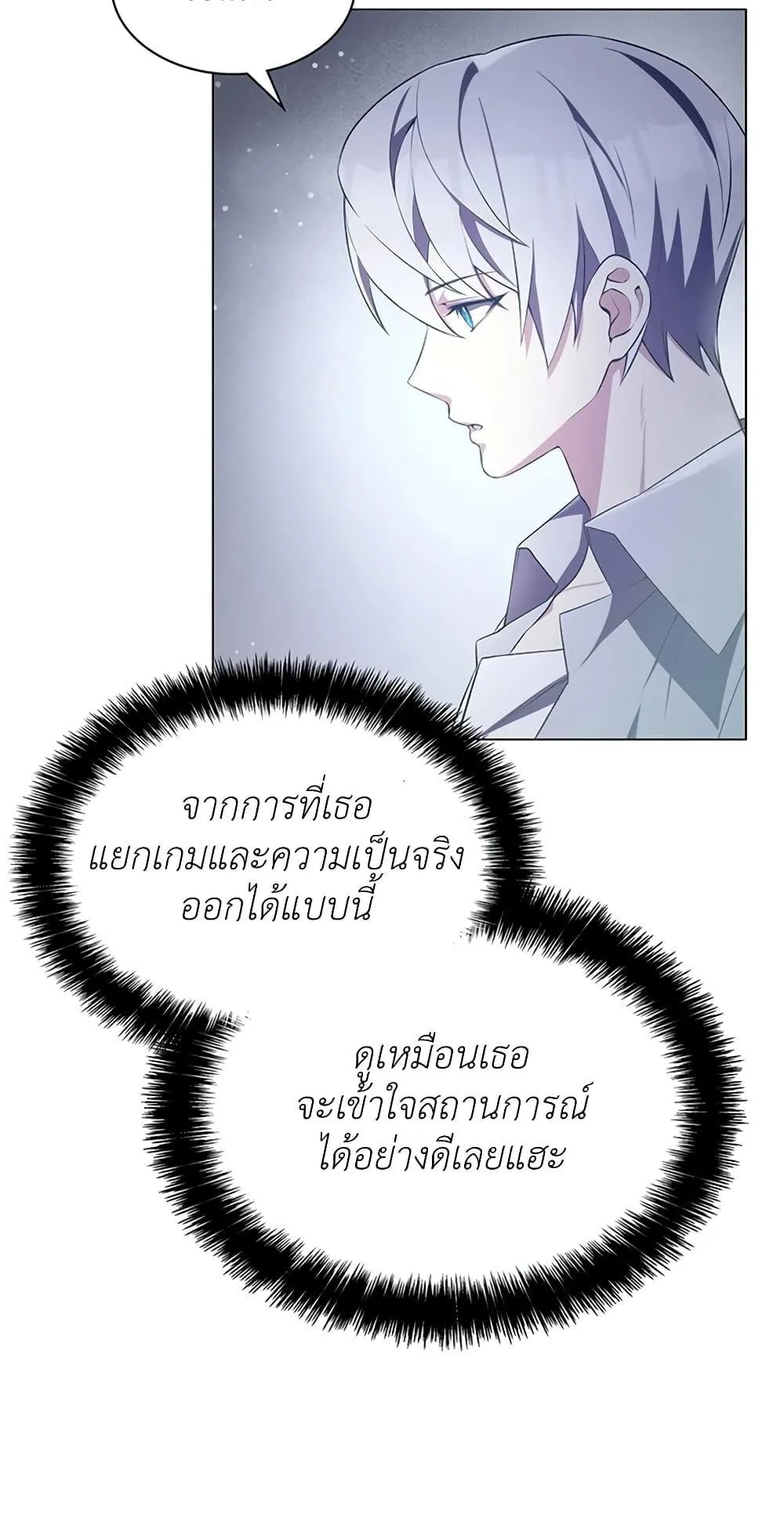 My Lucky Encounter From The Game Turned Into Reality ตอนที่ 3 หน้า 9