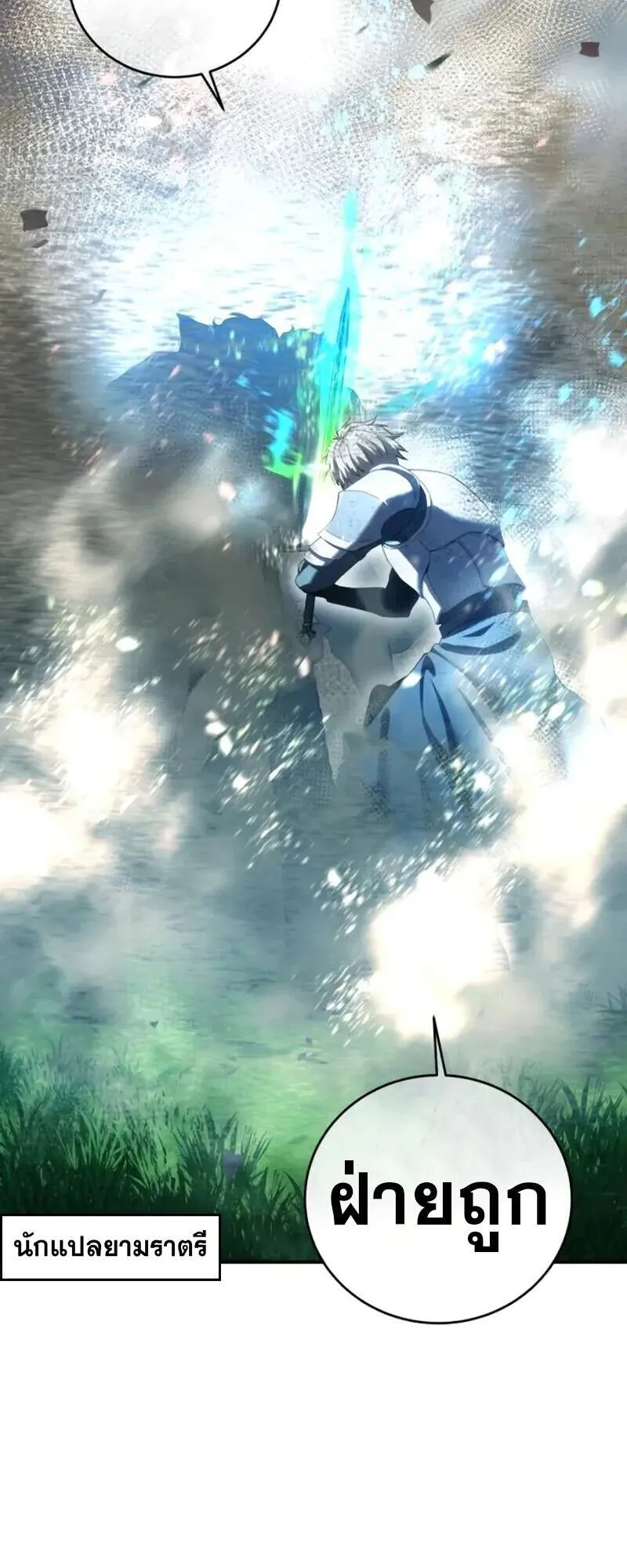 Star-Embracing Swordmaster ตอนที่ 83 หน้า 63