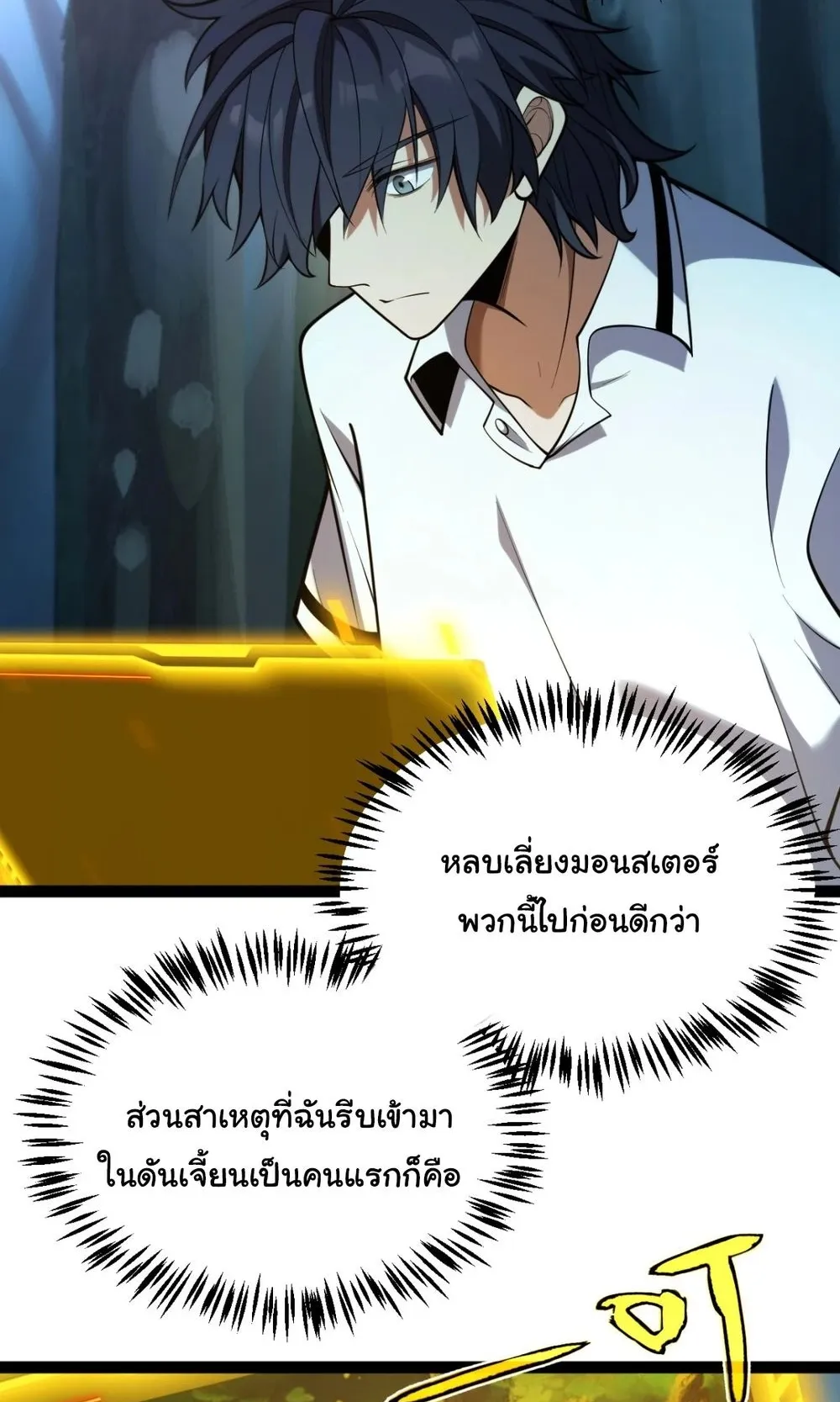 My Starting Talent is Mythical, A Single Strike Smites Deities ตอนที่ 4 หน้า 63