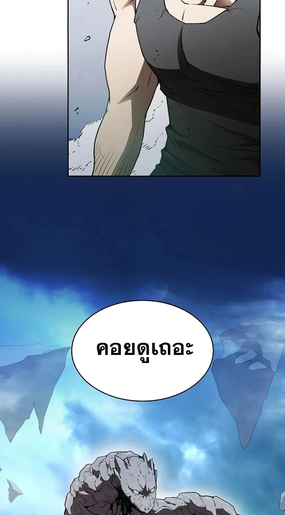 The Constellation That Returned From Hell ตอนที่ 4 หน้า 73