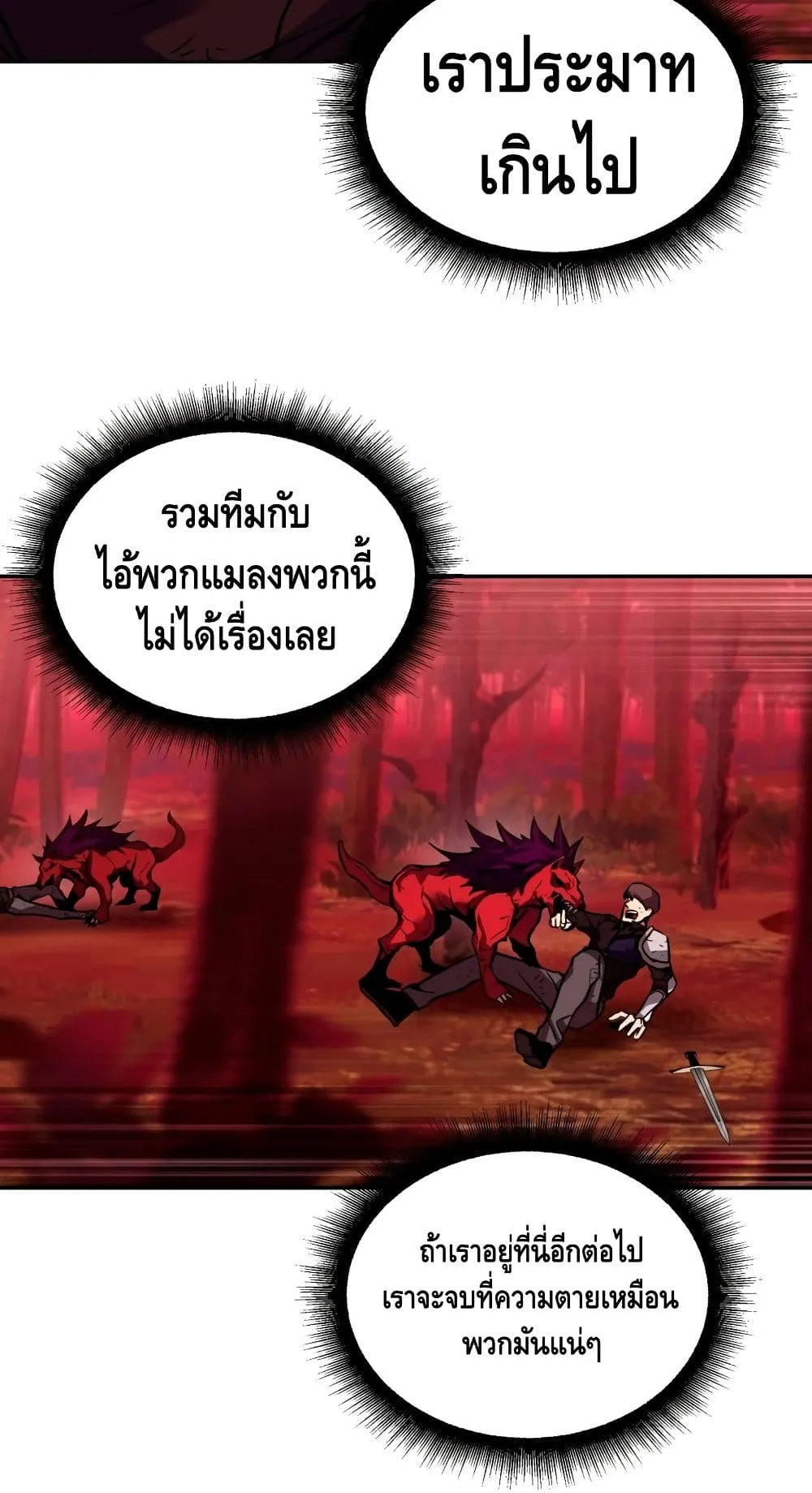 Maxed Out Leveling ตอนที่ 2 หน้า 100