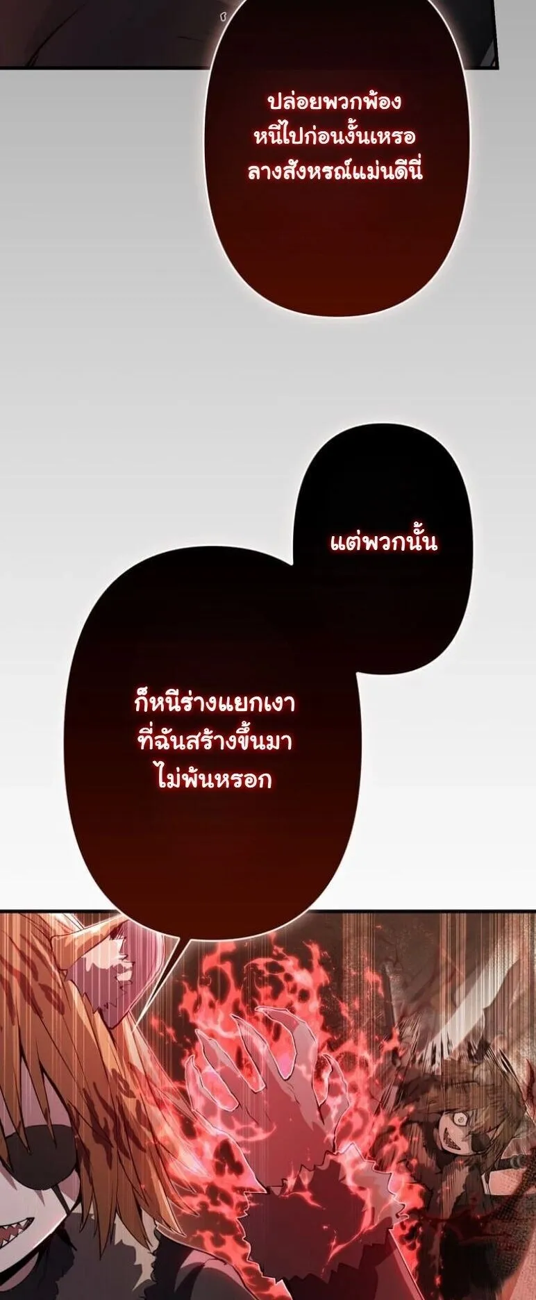 I Became a Cheat-Level Skill Thief ตอนที่ 37 หน้า 10