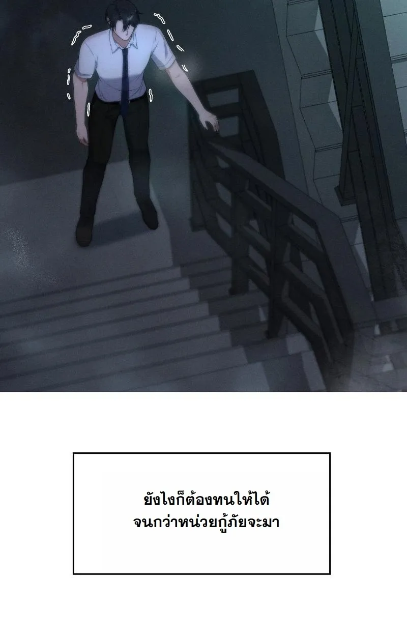 Office Worker in the Ice Age Apocalypse ตอนที่ 2 หน้า 46