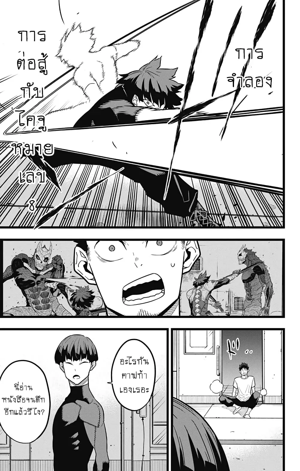 Kaiju no.8 ไคจูหมายเลข 8 ตอนที่ 23 หน้า 9