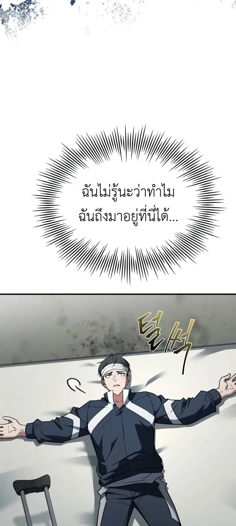 Trait Hoarder ตอนที่ 1 หน้า 108