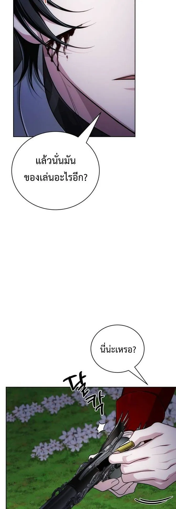 The Magic Tower’s Problem Child ตอนที่ 9 หน้า 24