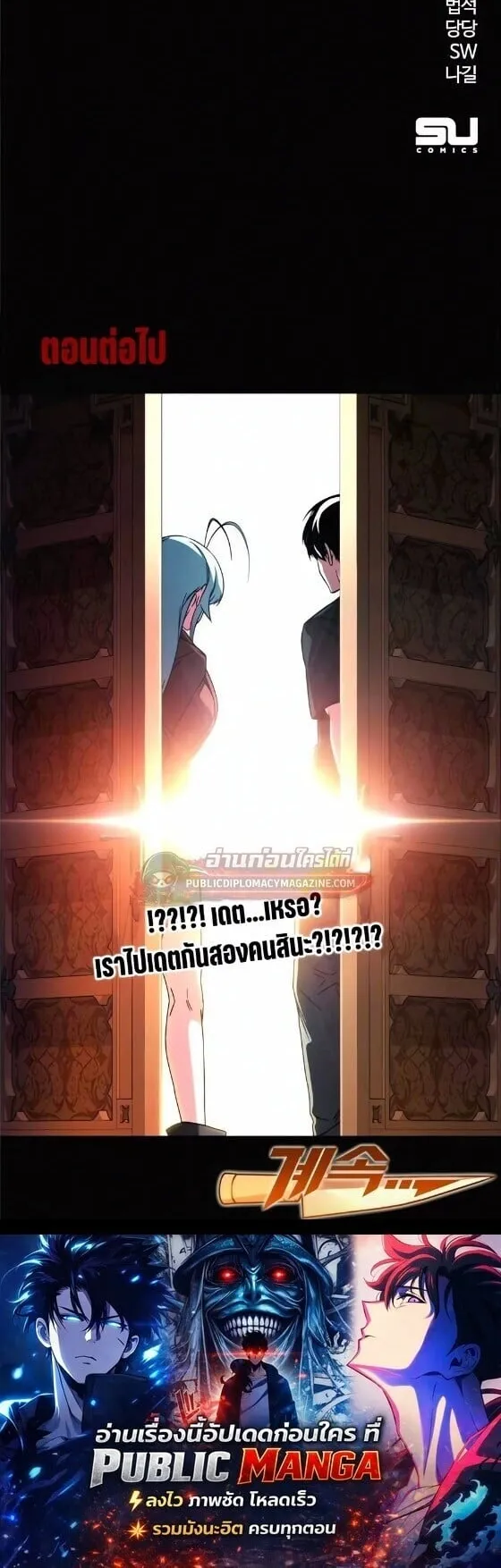 I Took Over The Academy With a Single Sashimi Knife ตอนที่ 78 หน้า 60